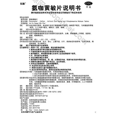 氨咖黄敏胶囊(欣