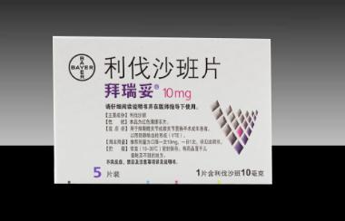 利伐沙班片 10mg*5片 江苏中邦制药有限公司