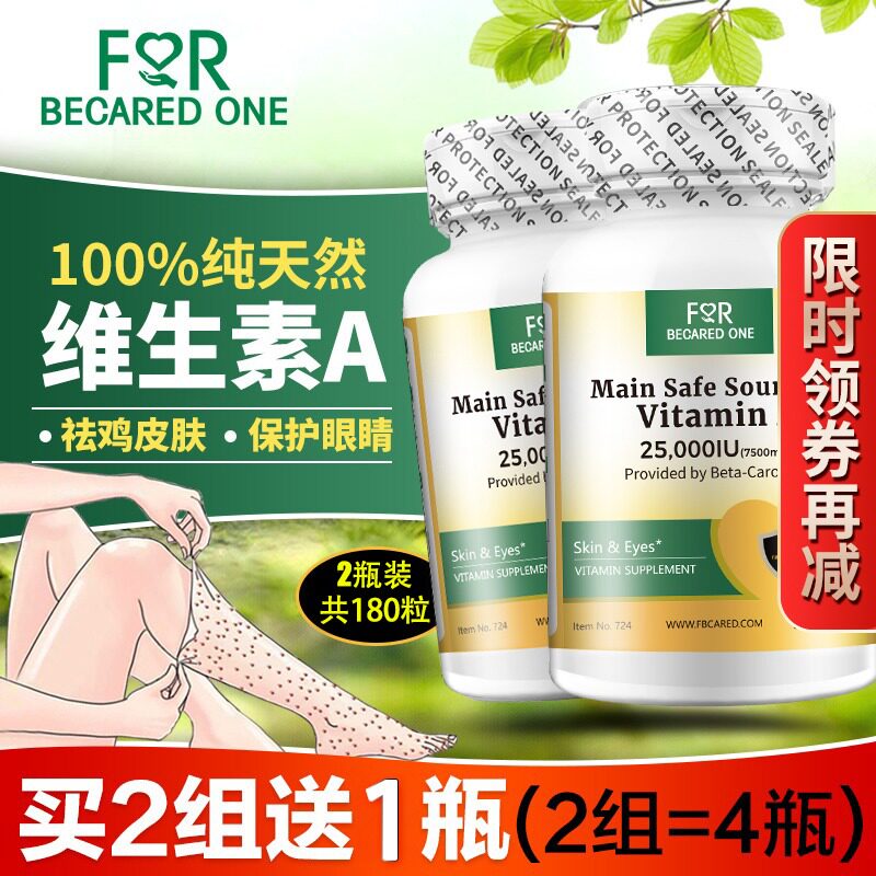 优选 维生素A软胶囊