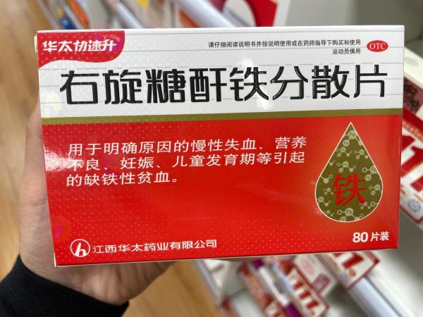 优选 右旋糖酐铁片