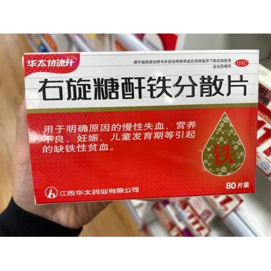 右旋糖酐铁片