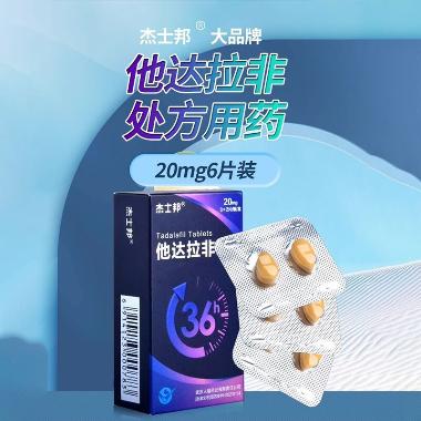 他达拉非片
