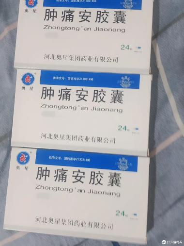 优选 肿痛安胶囊