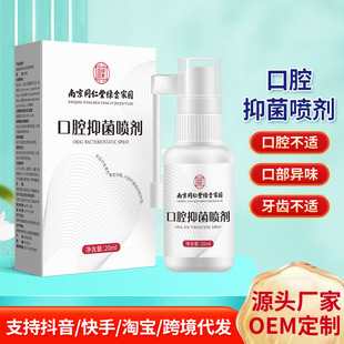 优选 口腔炎喷雾剂（套