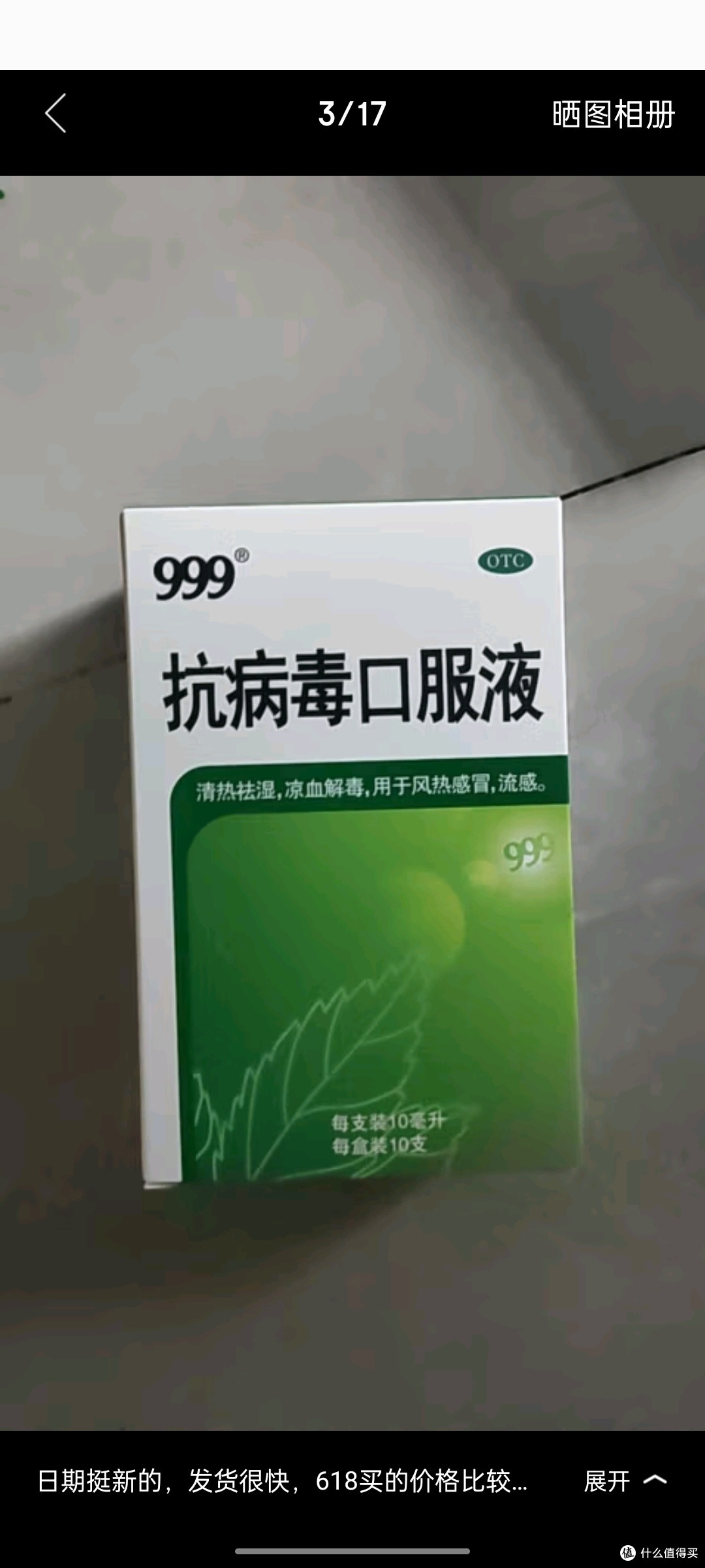 优选 抗病毒口服液（玻