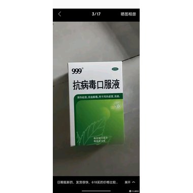 抗病毒口服液（玻