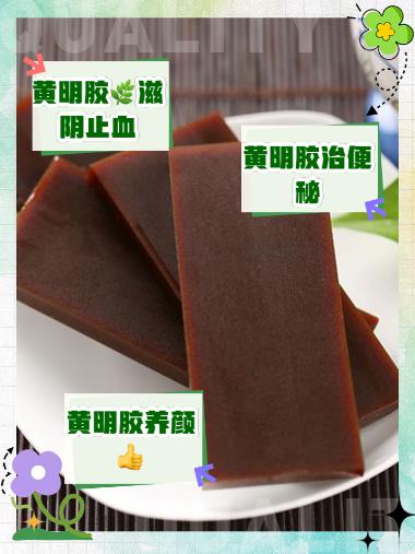 优选 黄明胶