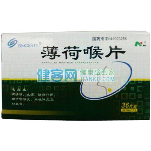 优选 薄荷喉片