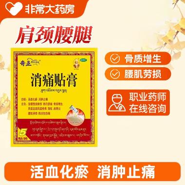 优选 一正痛消贴膏