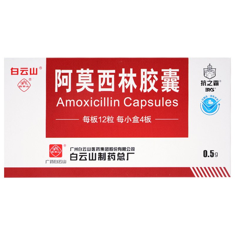 优选 阿莫西林胶囊(铝