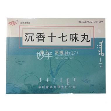 优选 沉香十七味丸