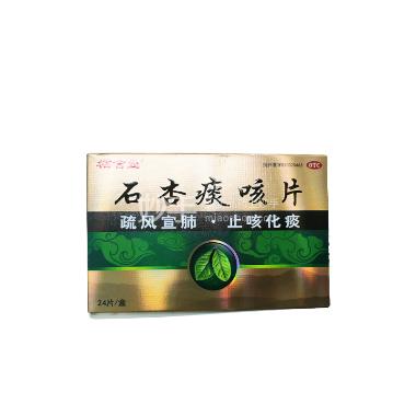优选 痰咳净片