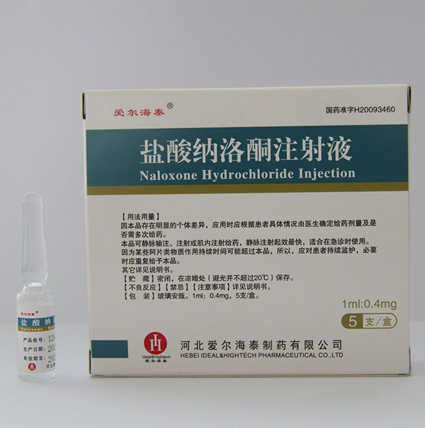 优选 盐酸纳洛酮注射液