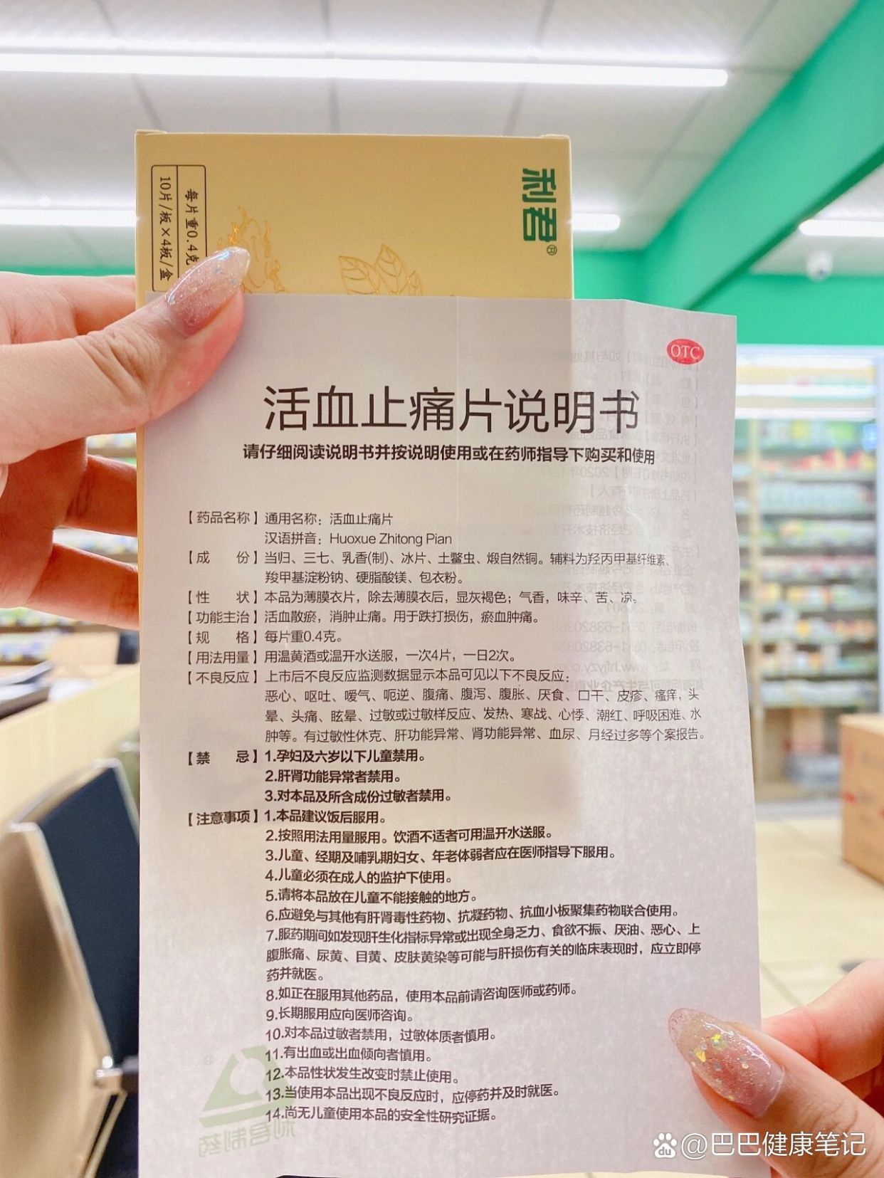 优选 活血止痛片（薄膜