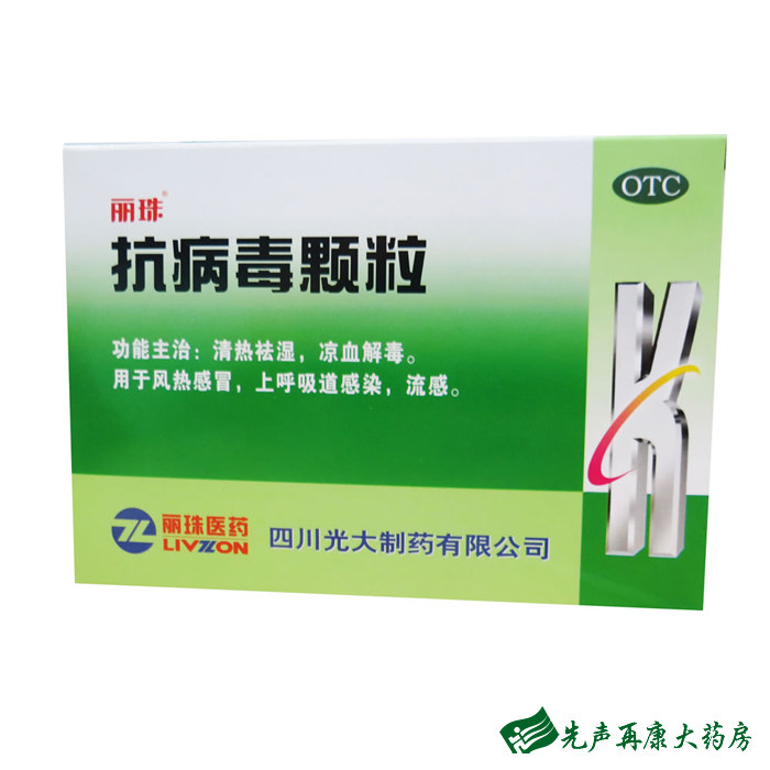 优选 清热解毒颗粒