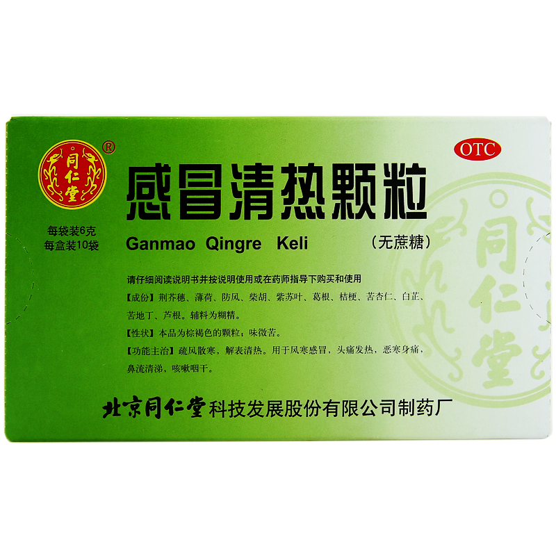 优选 感冒疏风丸