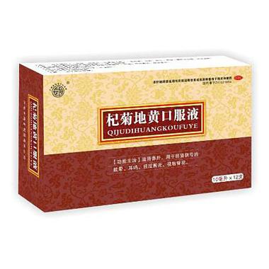 优选 杞菊地黄口服液