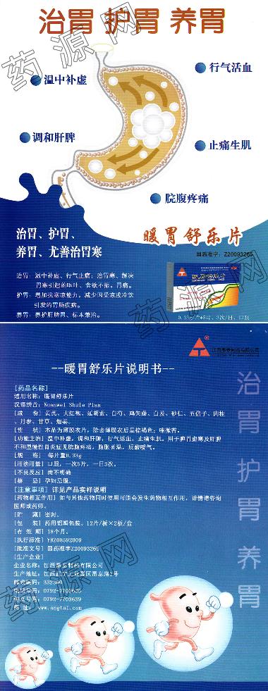 优选 胃乐舒口服液
