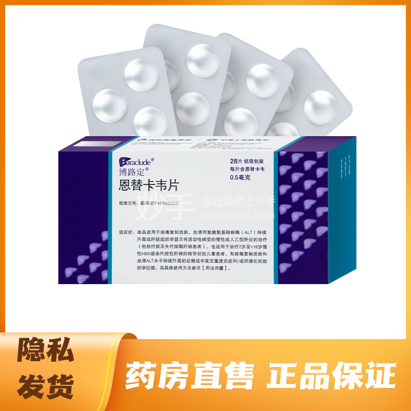 优选 恩替卡韦分散片