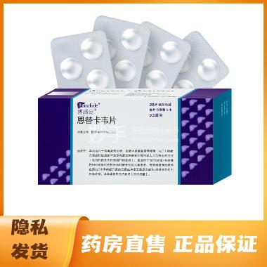 恩替卡韦分散片 0.5mg*7s*3板 苏州东瑞制药有限公司