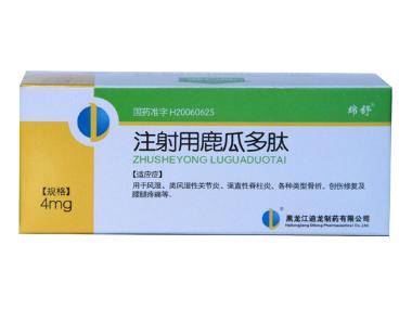 鹿瓜多肽注射液 2ml:4mg 哈尔滨誉衡制药有限公司