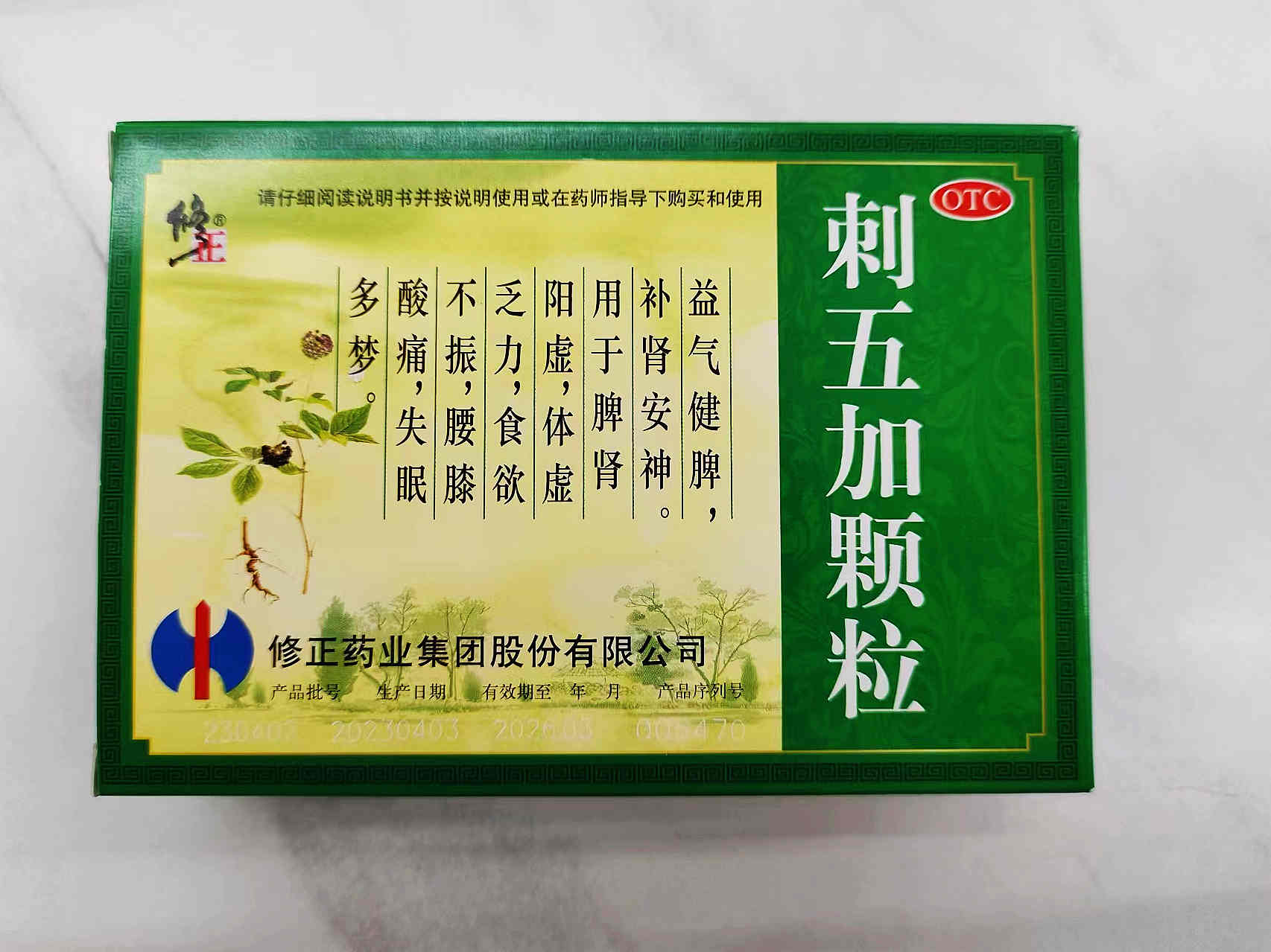 优选 刺五加脑灵合剂