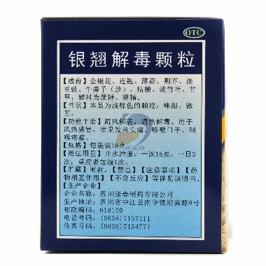 银翘解毒颗粒 15g*10袋 黑龙江鼎恒升药业有限公司