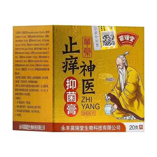 优选 诚新诚義®抑菌膏
