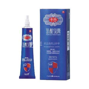 氢醌乳膏(套盒） 20g*0.4g 广东人人康药业有限公司