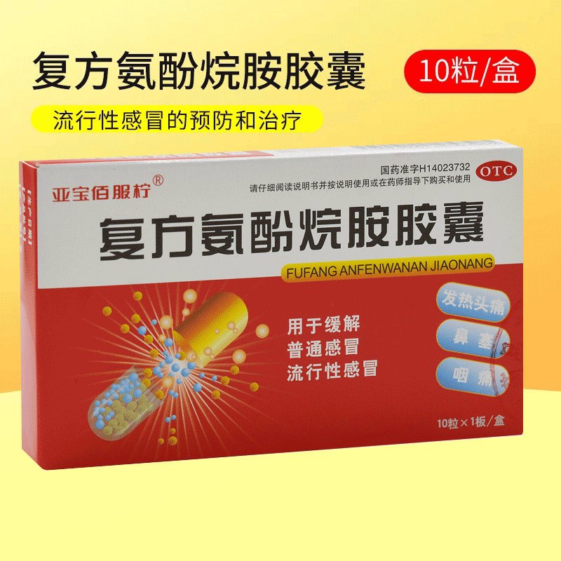 优选 复方金刚烷胺氨基