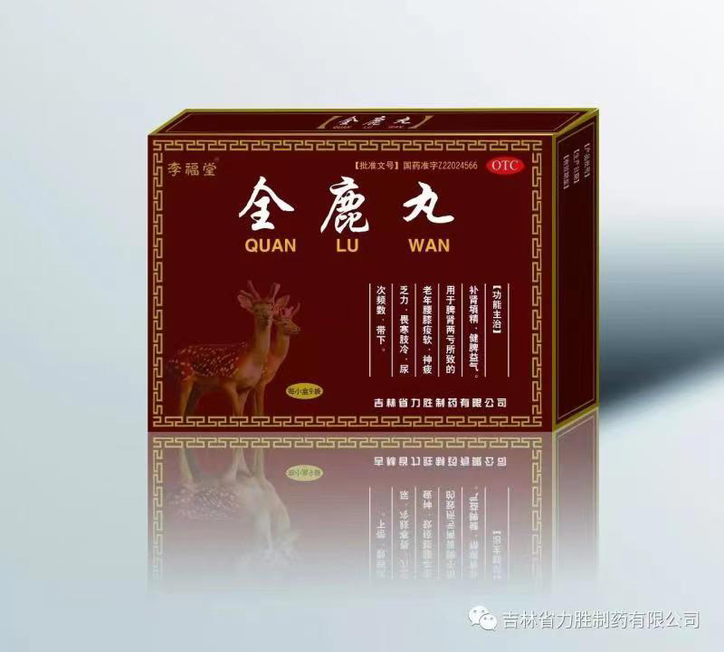 优选 全鹿丸