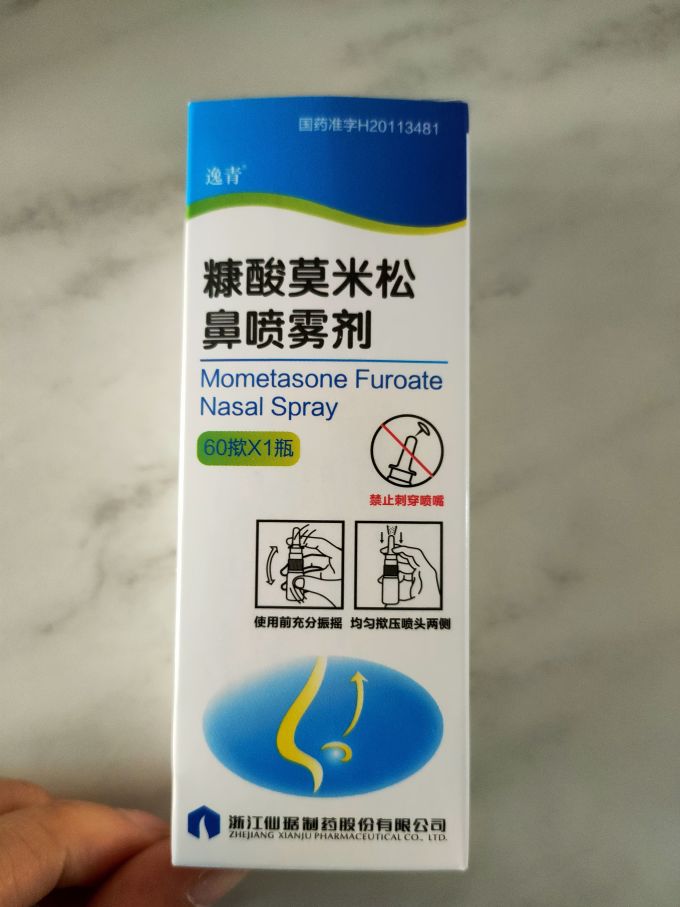 优选 糠酸莫米松鼻喷雾