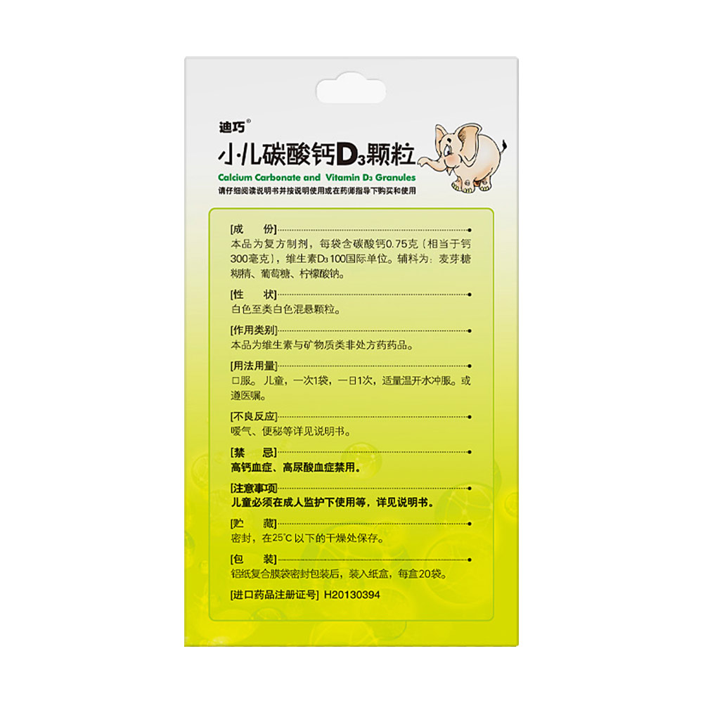 优选 碳酸钙D3颗粒