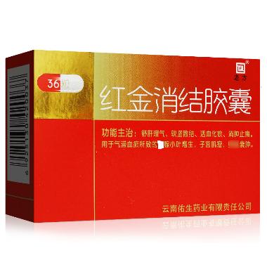 红金消结片 0.55g*12s*4板 四川维奥制药有限公司