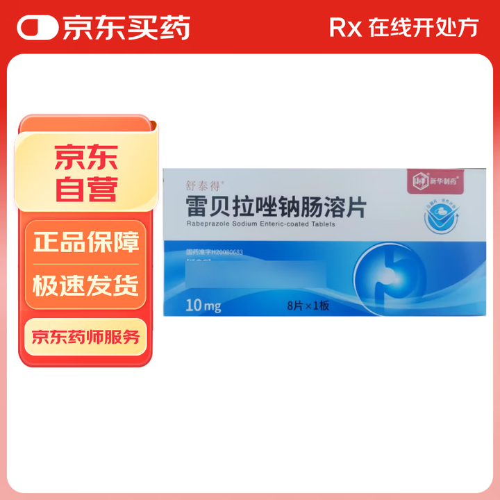 优选 雷贝拉唑钠肠溶片