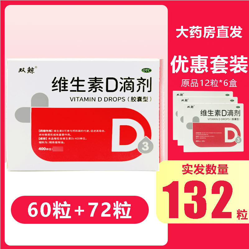 优选 维生素D滴剂（胶