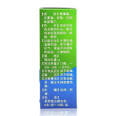 优选 分清五淋丸