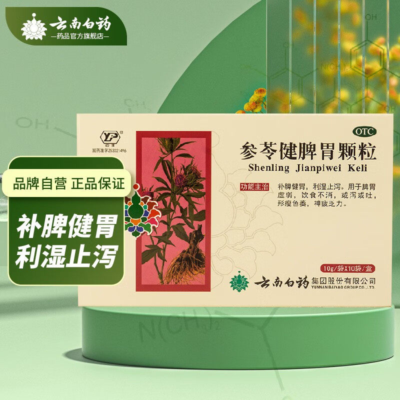 优选 止泻颗粒