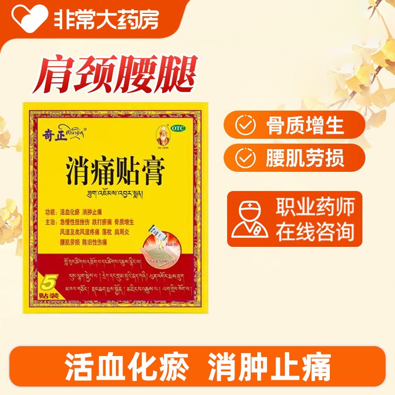 优选 一正痛消贴膏