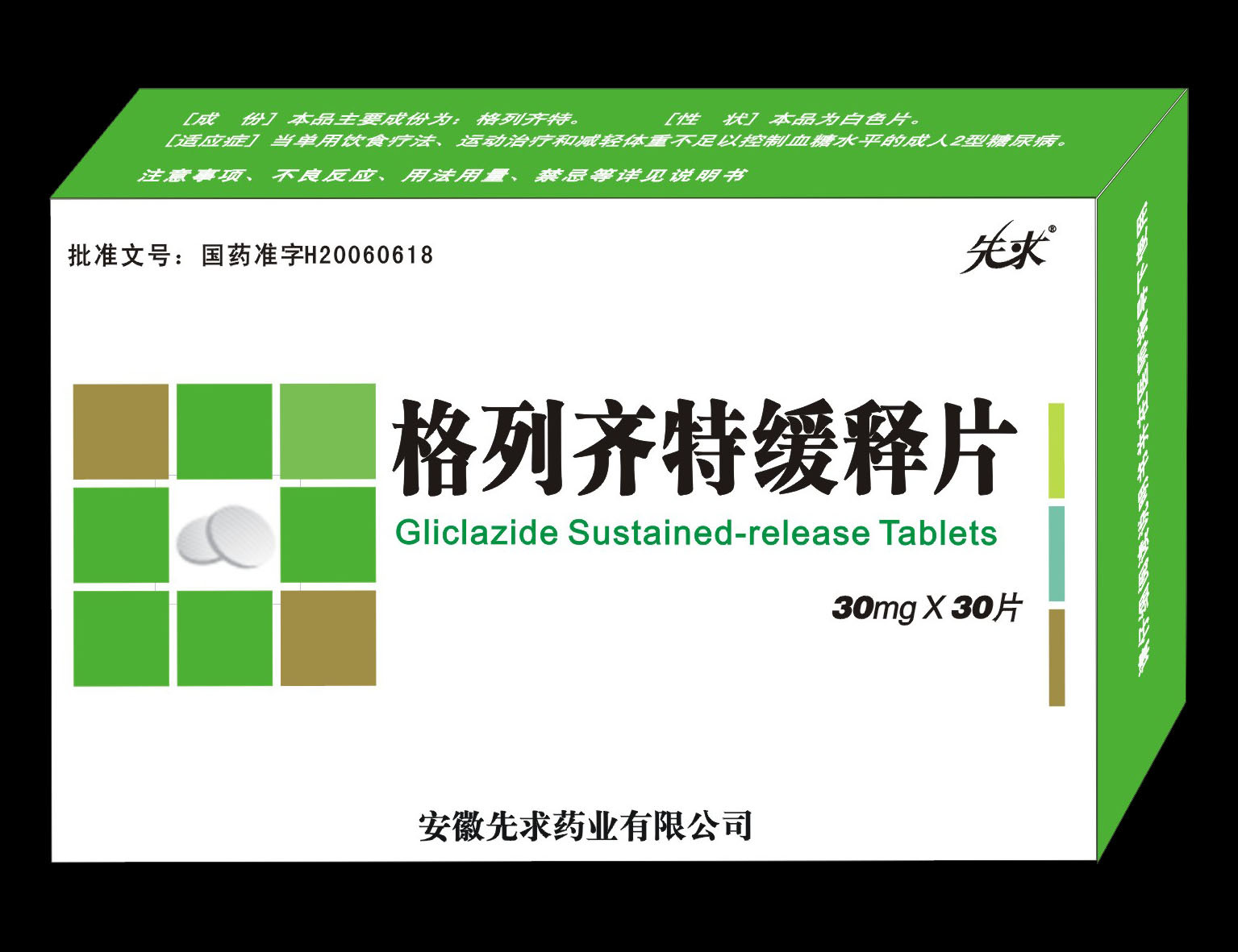 优选 格列齐特片