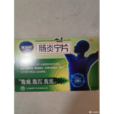 肠胃宁片(糖衣片