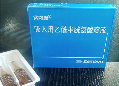 吸入用乙酰半胱氨 3ml:0.3g*5支 海南斯达制药有限公司