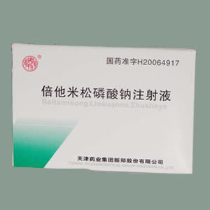 优选 注射用倍他米松磷