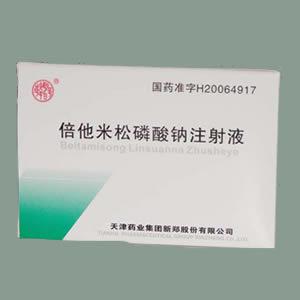 注射用倍他米松磷 4mg 马鞍山丰原制药有限公司