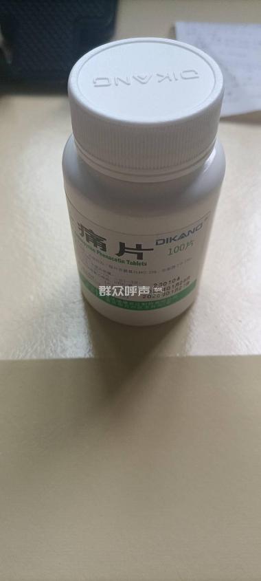 去痛片 2s*200袋*40盒 上海现代哈森(商丘)药业有限公司