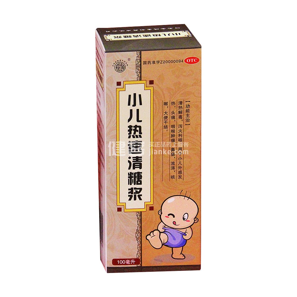 优选 小儿热速清糖浆