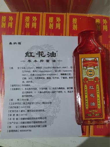 优选 正红花油