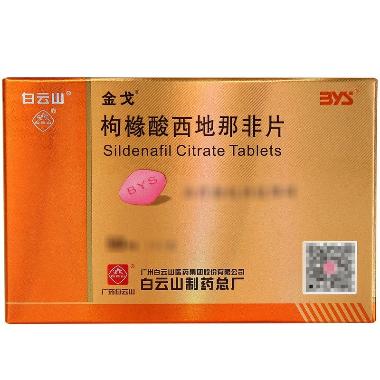 枸橼酸西地那非片 50mg*5片*2小盒 吉林金恒制药股份有限公司