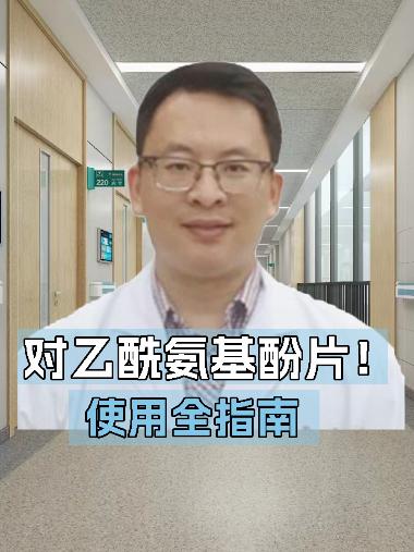 对乙酰氨基酚片