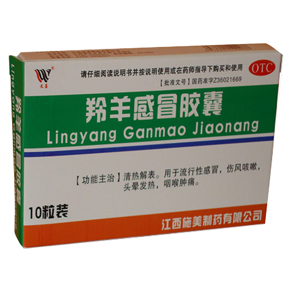 优选 羚羊感冒胶囊